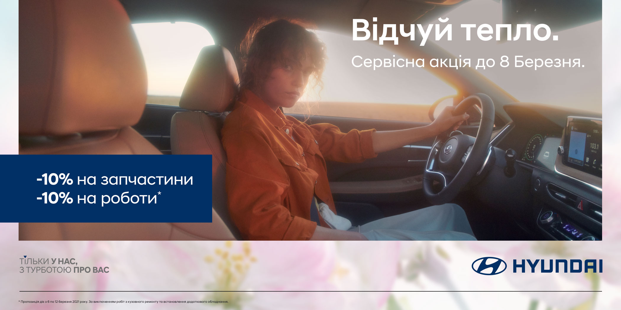 Нові автомобілі Hyundai та офіційний сервіс | Хюндай Мотор Поділля - фото 6